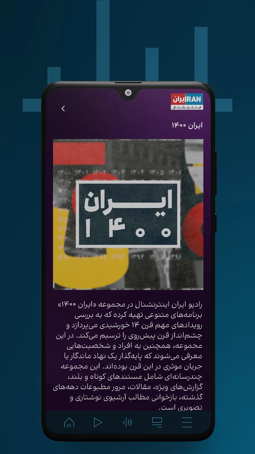 Intl+ اینتل پلاس | Indus Appstore | Screenshot