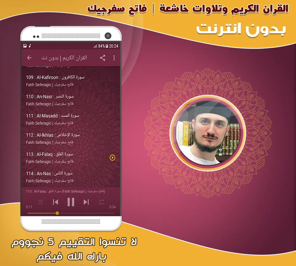 Fatih Seferagic Quran Offline | Indus Appstore | Screenshot