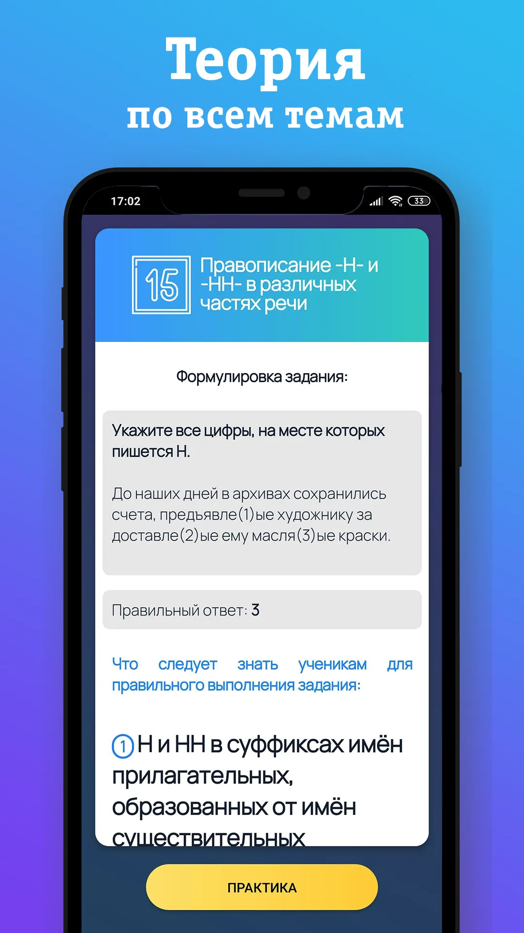 ЕГЭ Русский 2024 | Indus Appstore | Screenshot