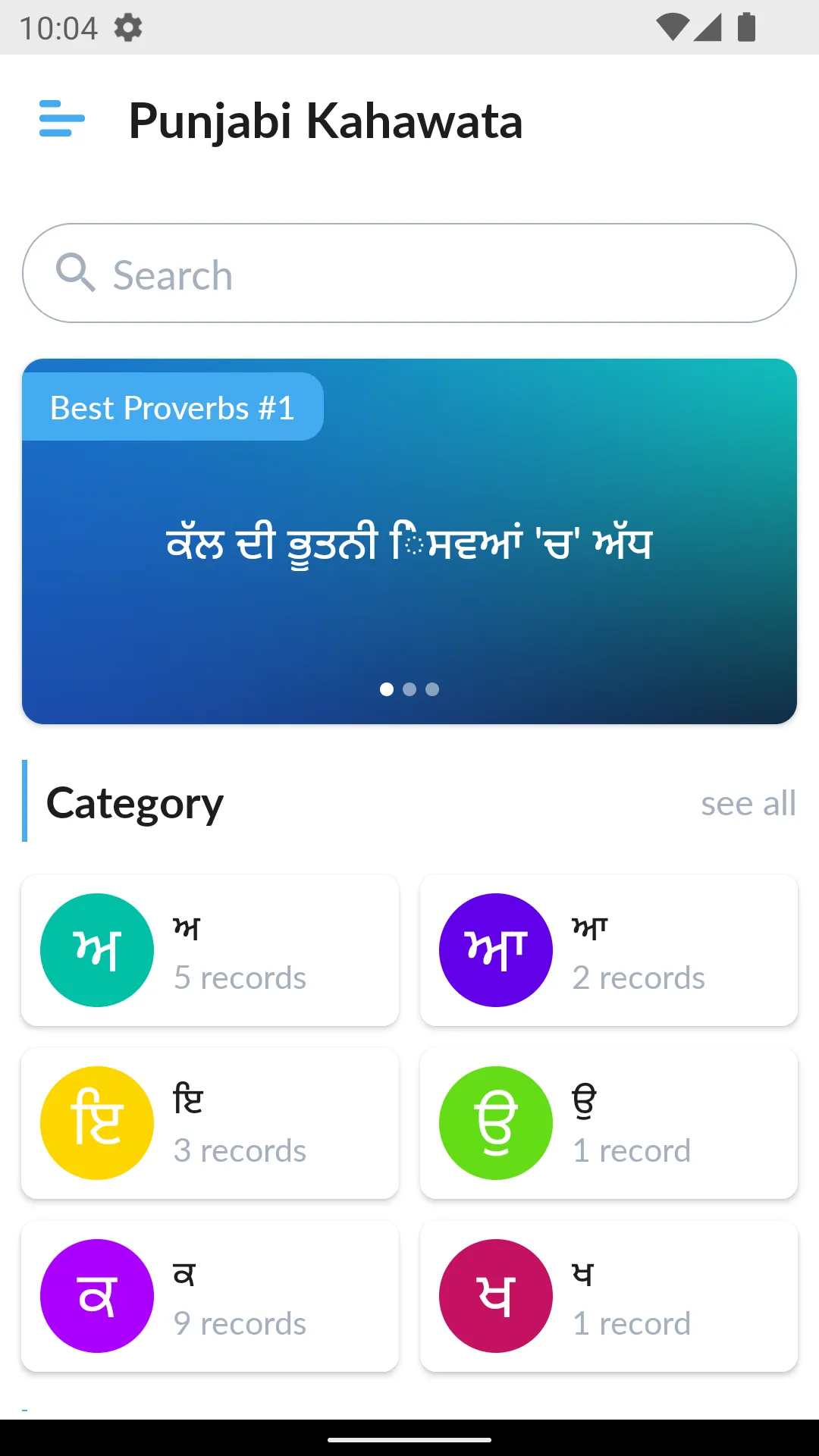 Punjabi Kahawata (ਕਹਾਵਤ) | Indus Appstore | Screenshot