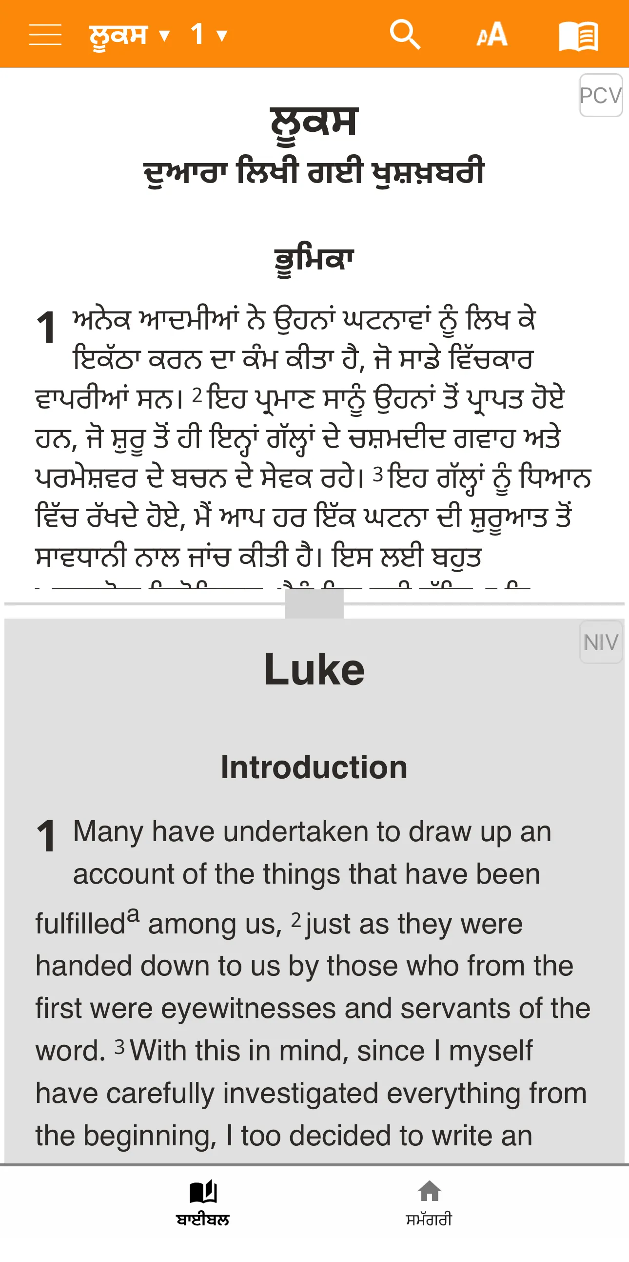 Punjabi Contemporary Bible | Indus Appstore | Screenshot