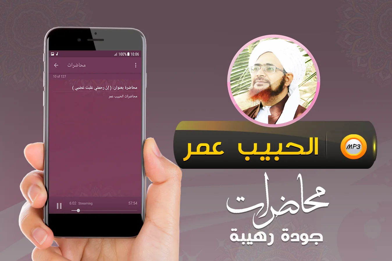 خطب ومحاضرات الحبيب عمربن حفيظ | Indus Appstore | Screenshot