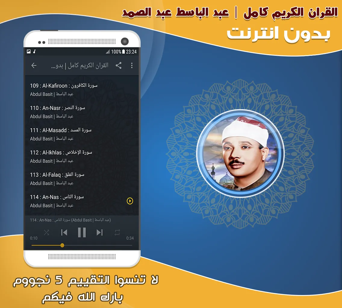 abdul basit full quran offline | Indus Appstore | Screenshot