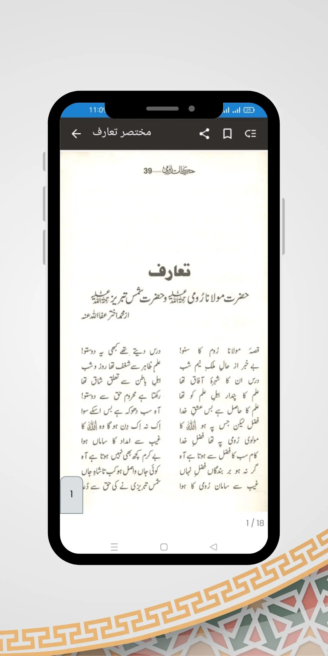 Hikayat-e-Rummi (Roommi) | Indus Appstore | Screenshot