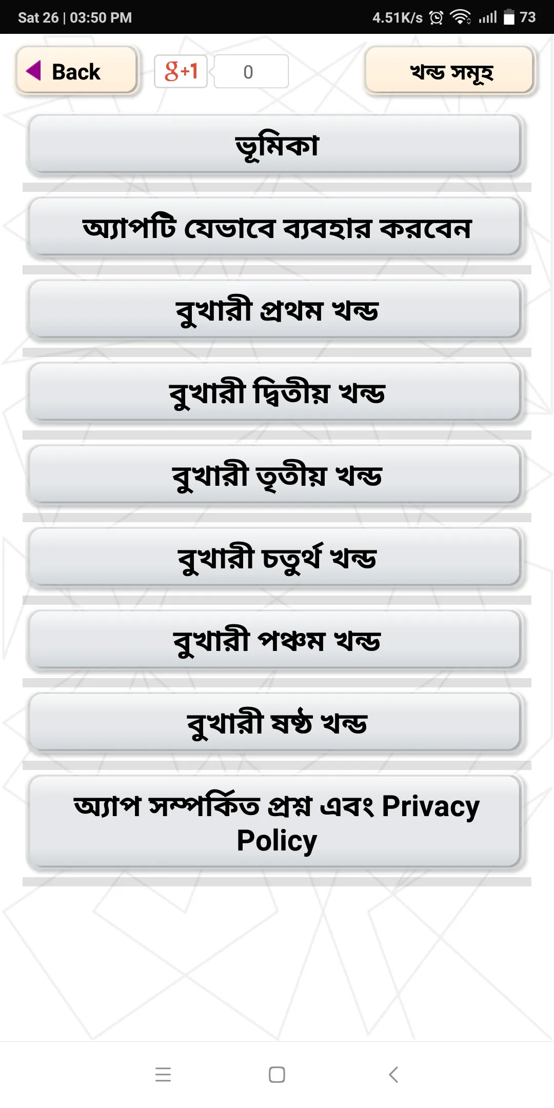 বুখারী শরীফ Bukhari sharif | Indus Appstore | Screenshot