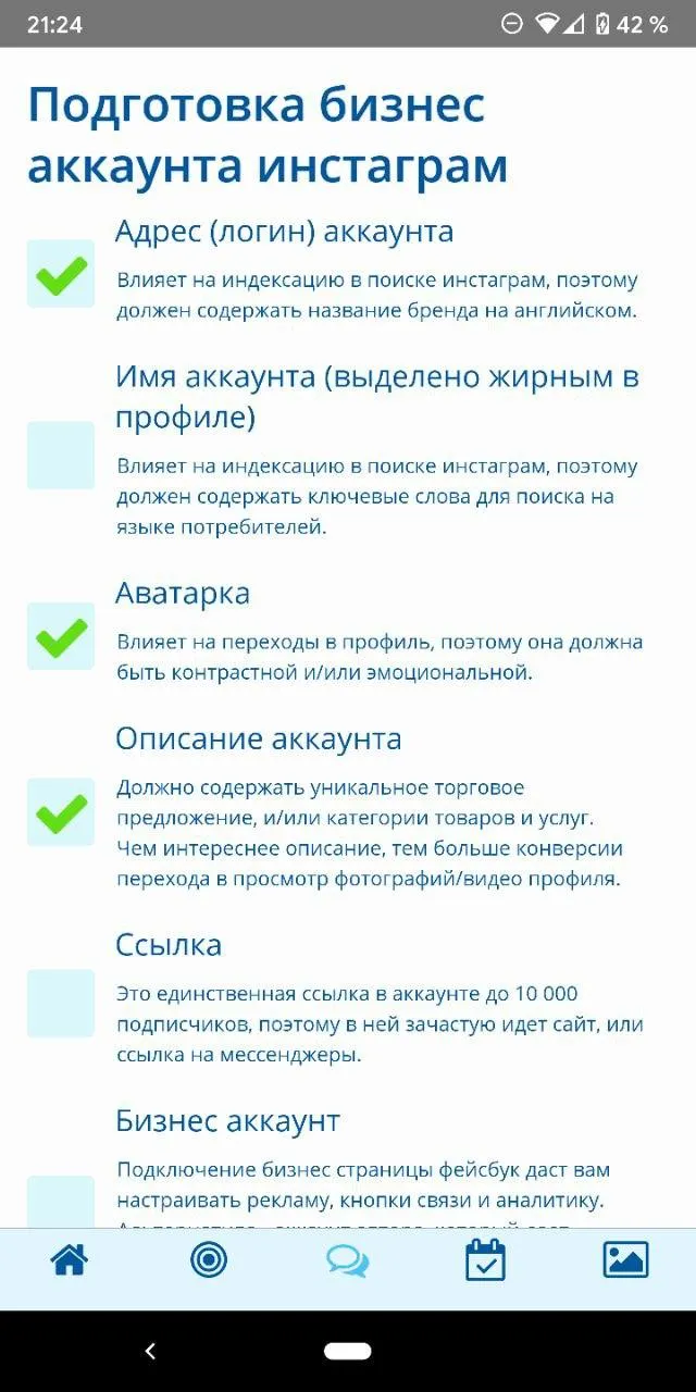 SMM - Чек-листы для соц сетей  | Indus Appstore | Screenshot