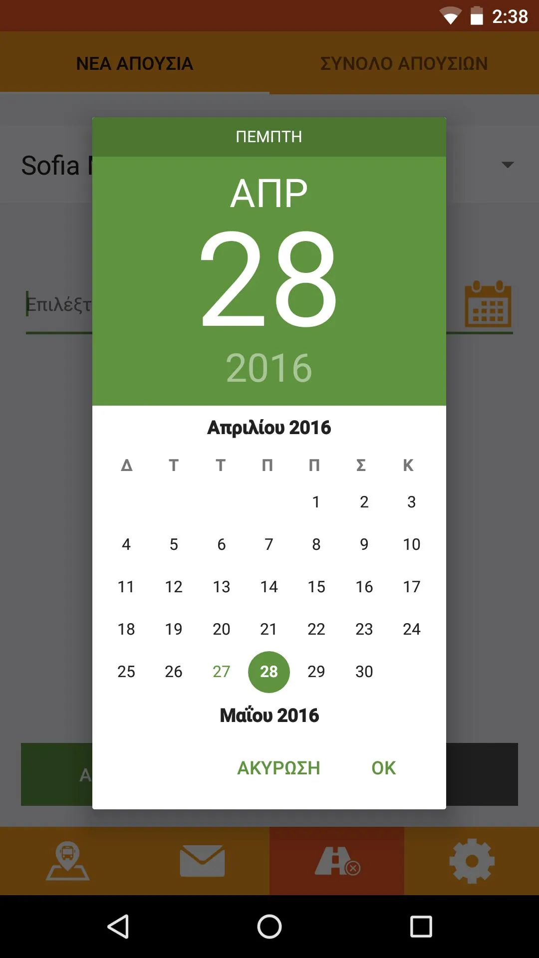 Argiri-Laimou SchoolBus | Indus Appstore | Screenshot