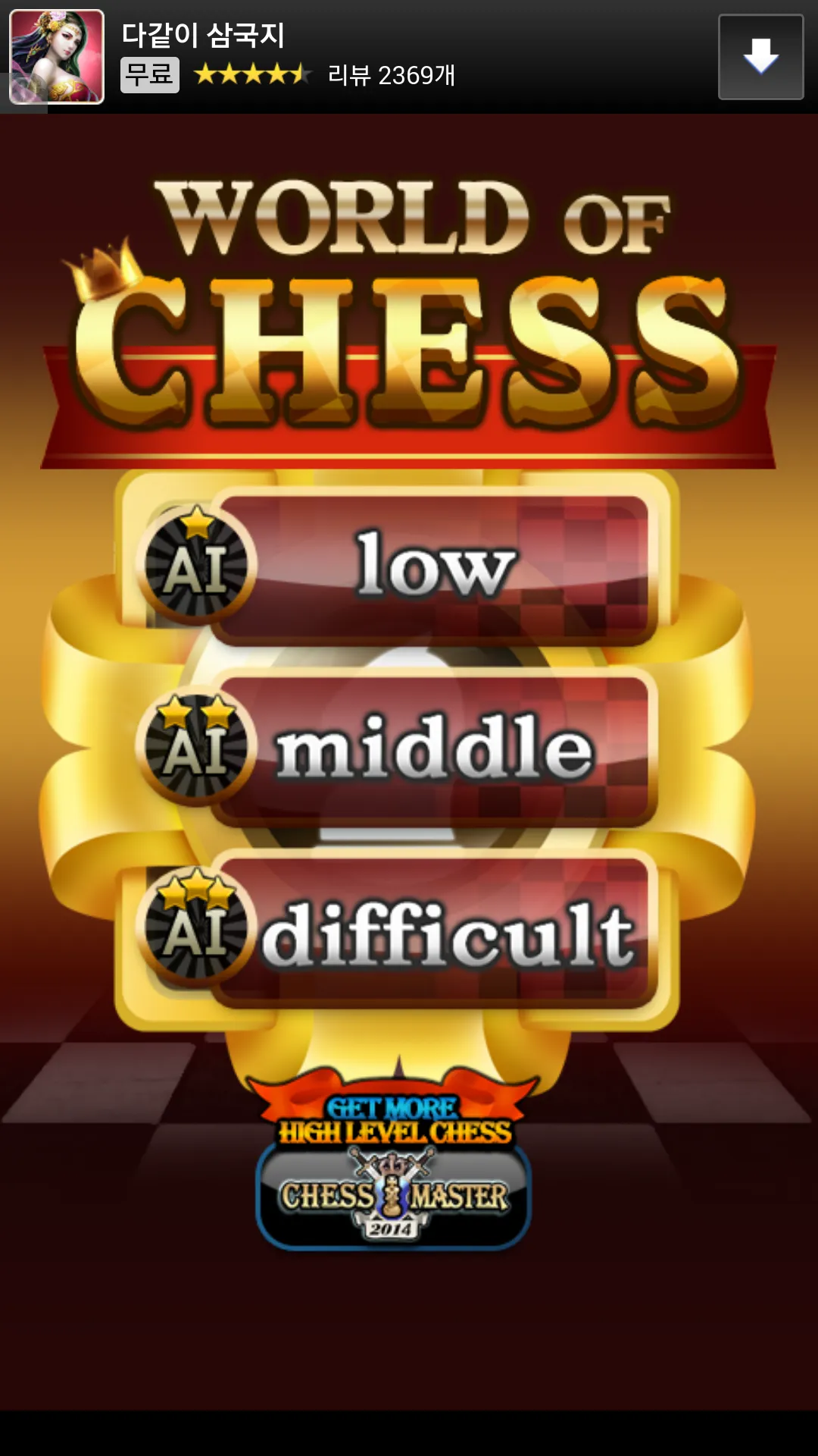 World of Chess | Indus Appstore | Screenshot