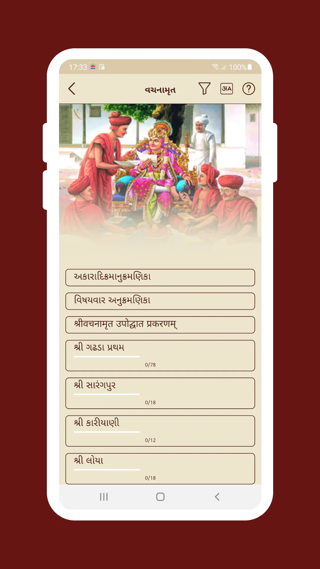 Vadtaldham Books | Indus Appstore | Screenshot