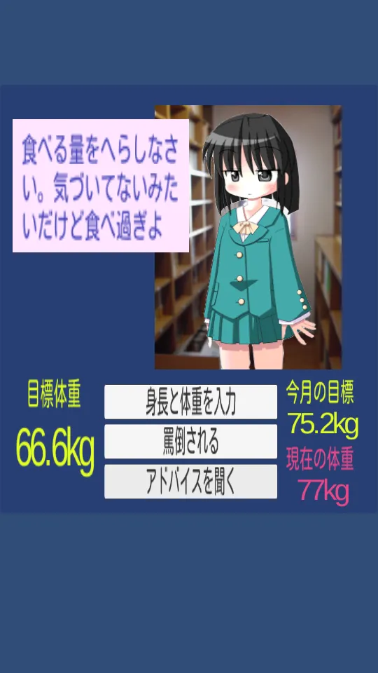 ツンデレダイエット | Indus Appstore | Screenshot