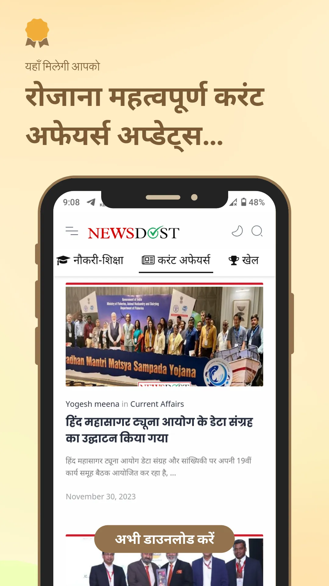 News Dost | Indus Appstore | Screenshot