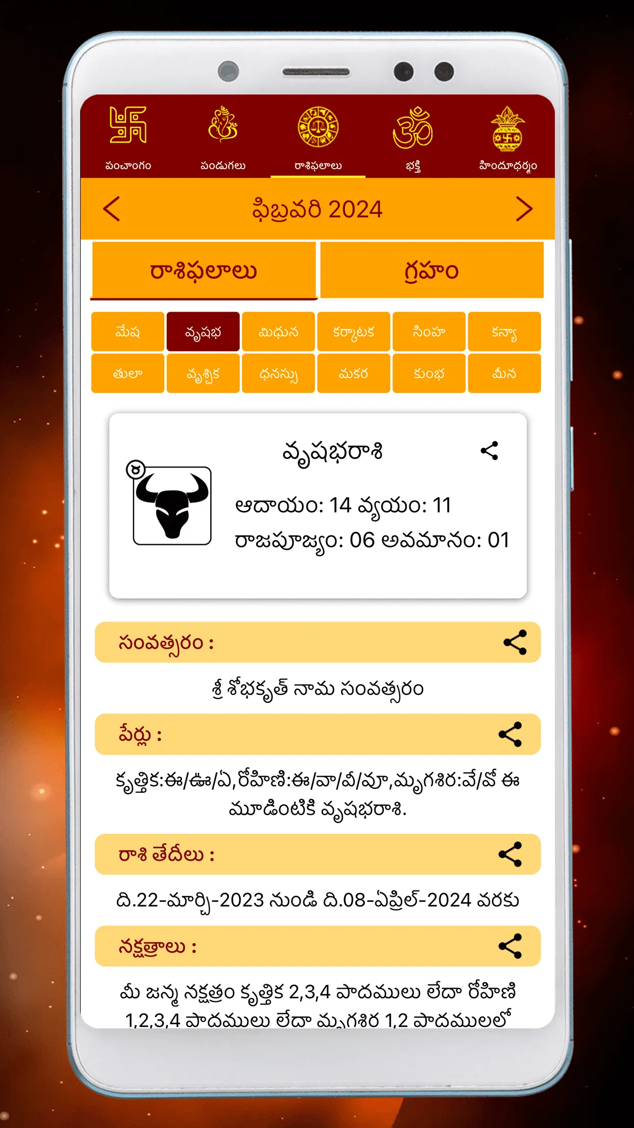 Telugu Calendar 2024 Local | Indus Appstore | Screenshot