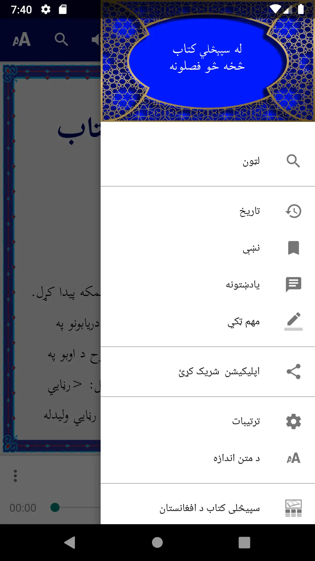 Afghan Pashto Bible پښتو انجیل | Indus Appstore | Screenshot