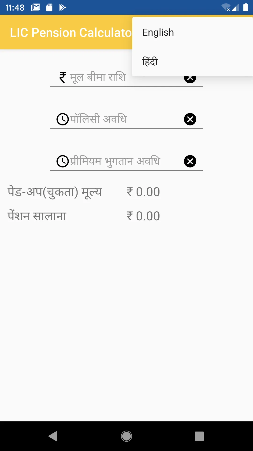 LIC Pension Calculator | Indus Appstore | Screenshot