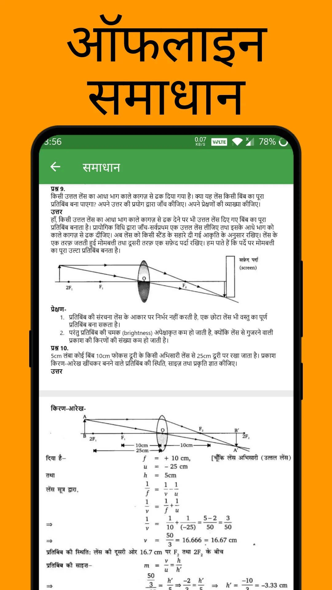 10th Science Solution in Hindi | Indus Appstore | Screenshot