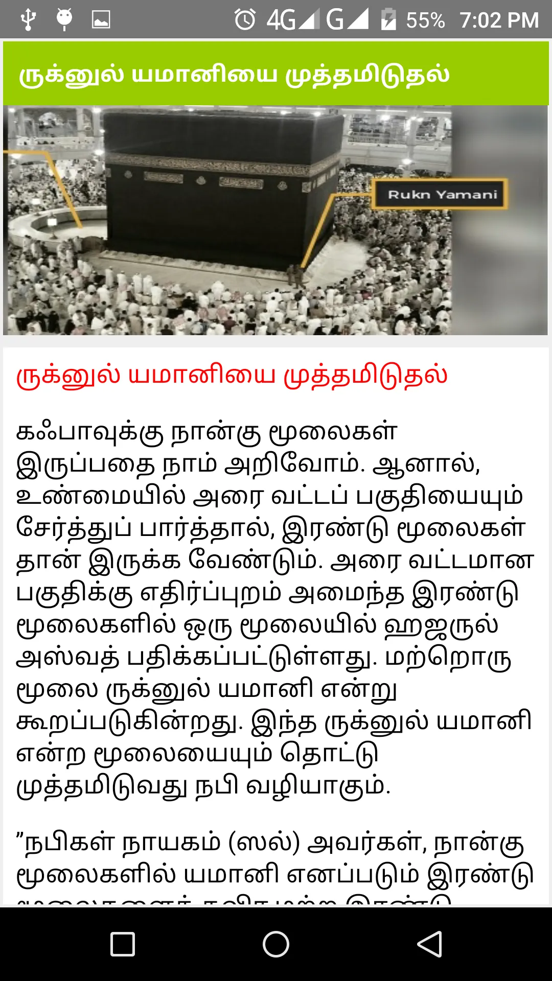 Tamil Hajj Guide - நபிவழியில்  | Indus Appstore | Screenshot