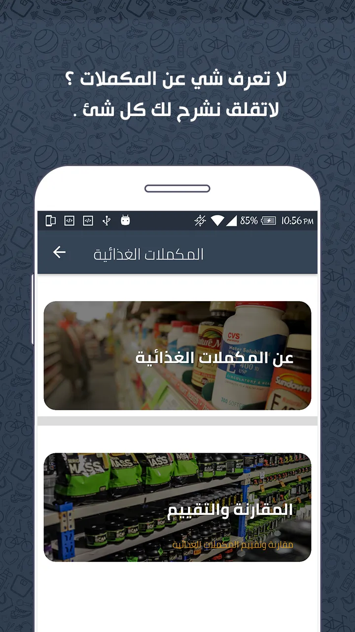 مدرب - كمال الاجسام واللياقة ا | Indus Appstore | Screenshot