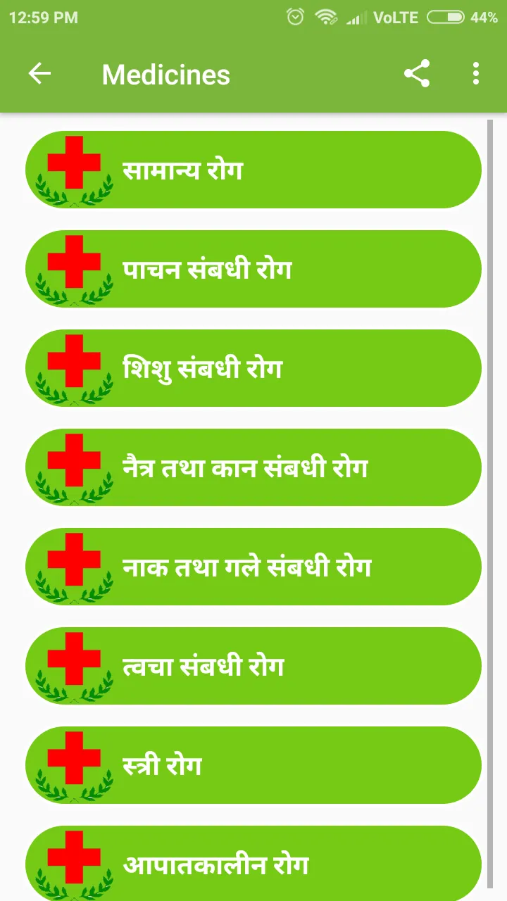 Medicine In Hindi | Indus Appstore | Screenshot