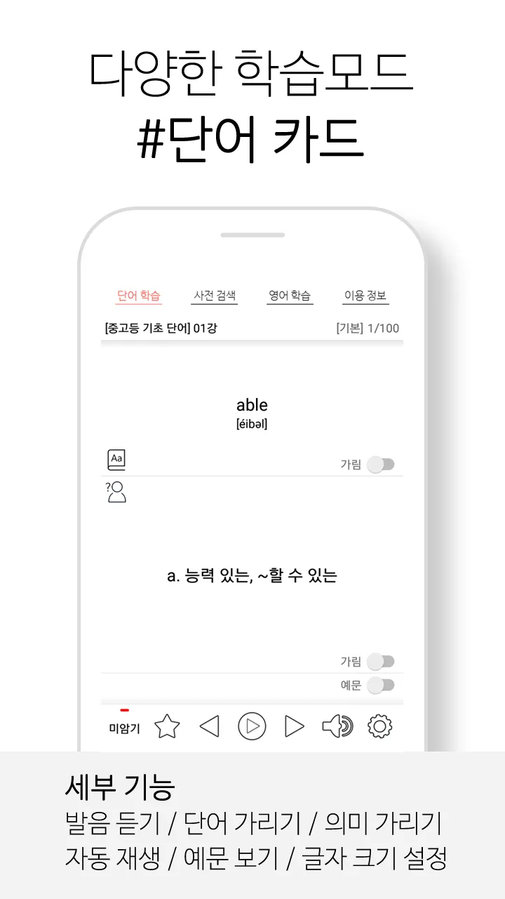 우선 필수 단어 1000 (고등 수준 단어 암기) | Indus Appstore | Screenshot