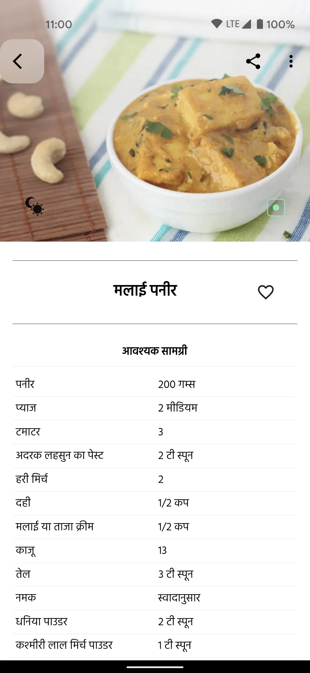 Recipes in Hindi l हिंदी रेसिप | Indus Appstore | Screenshot