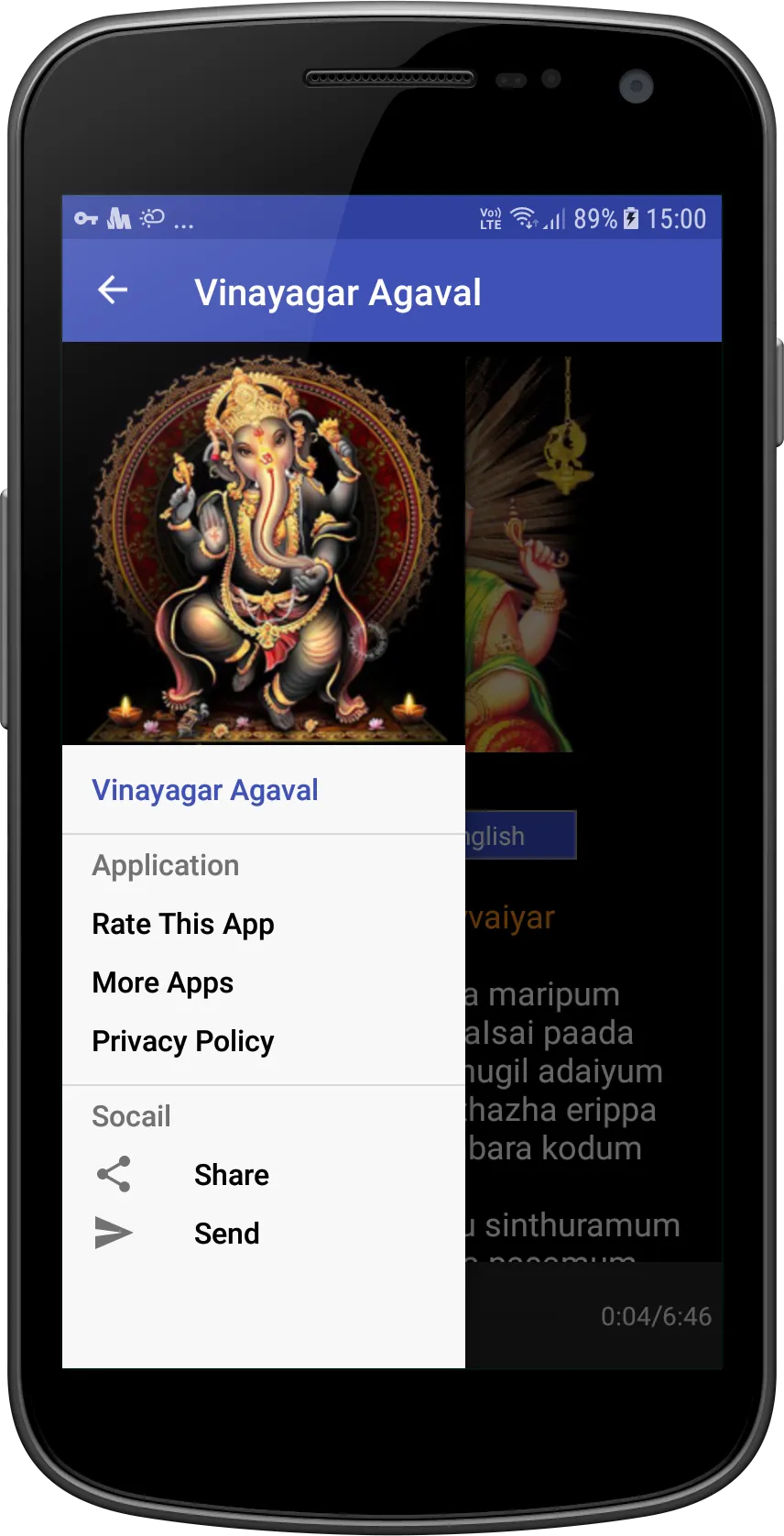 Vinayagar Agaval | Indus Appstore | Screenshot