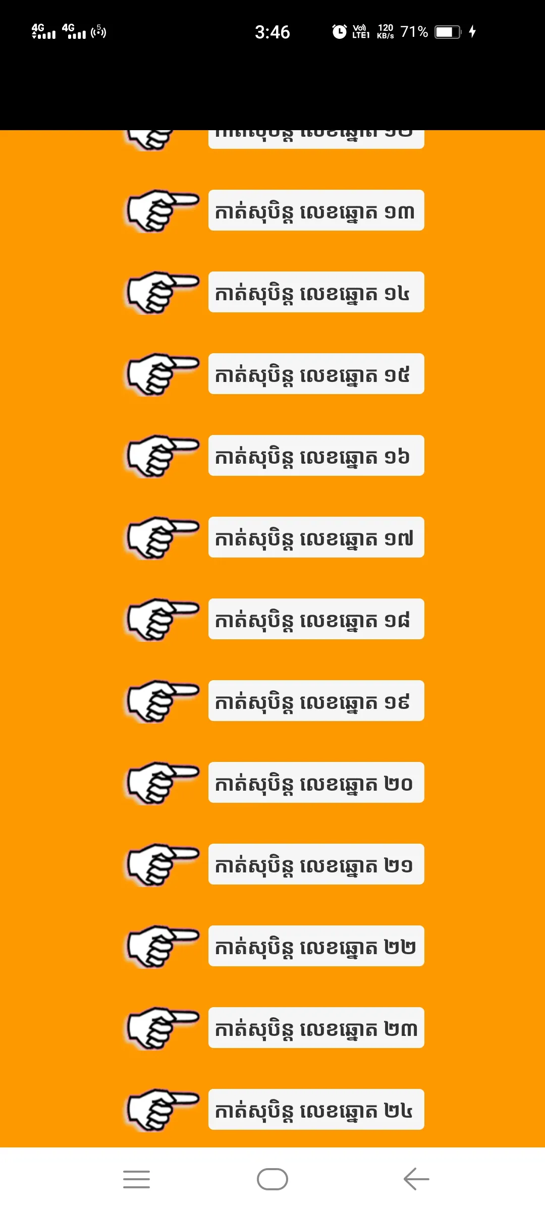 កាត់សុបិន្ដ លេខឆ្នោត | Indus Appstore | Screenshot