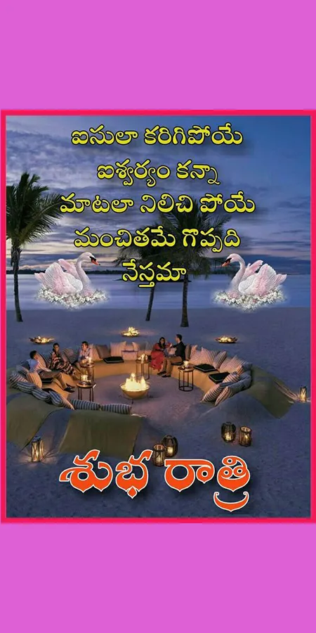 Telugu Good Morning Good Night | Indus Appstore | Screenshot