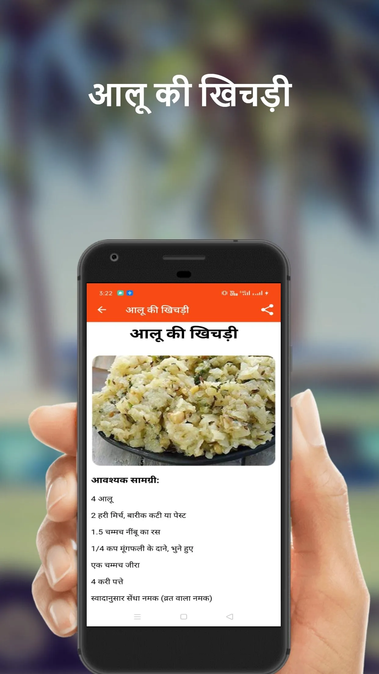 Navratri Recipes Hindi(हिन्दी) | Indus Appstore | Screenshot