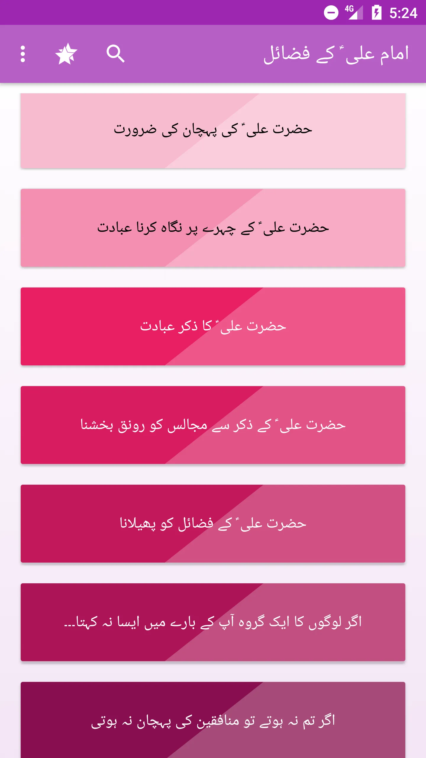 1000 Virtues/فضائل of Imam Ali | Indus Appstore | Screenshot