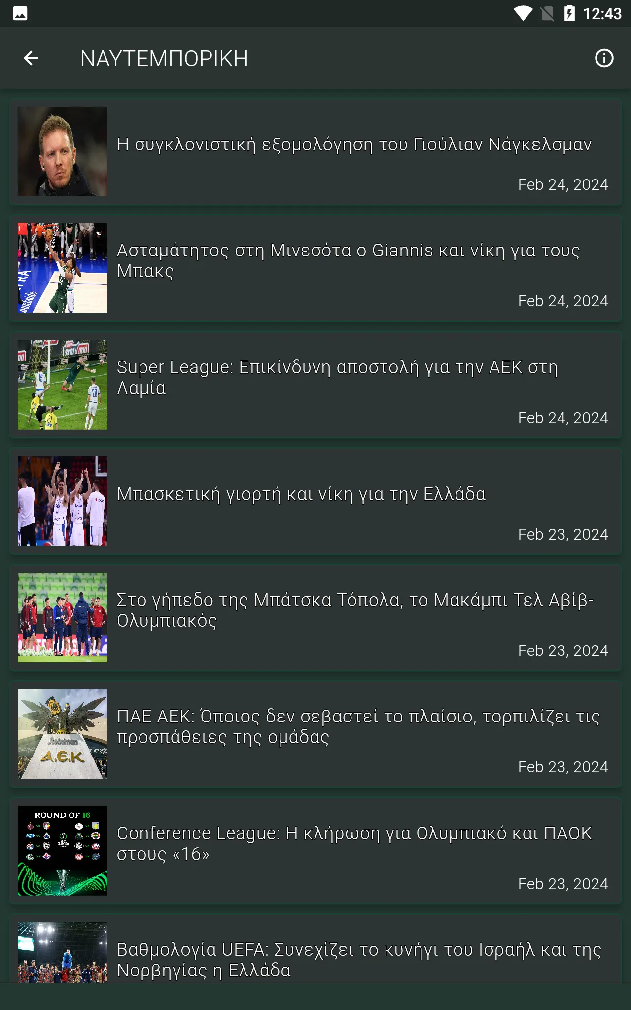 Greek Sports News | Indus Appstore | Screenshot