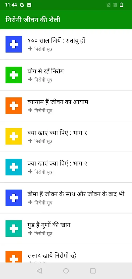 Health Tips | हेल्थ टिप्स | Indus Appstore | Screenshot