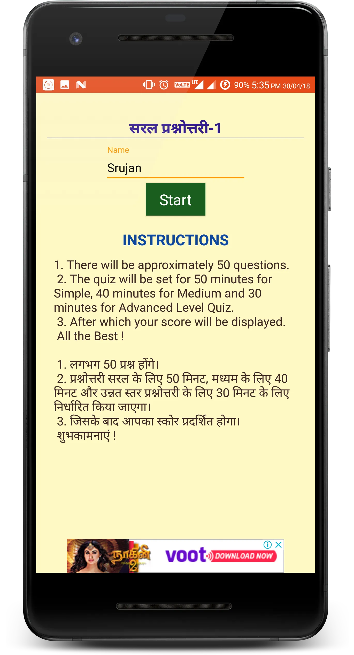 Sanskrit Test | संस्कृतभाषादक् | Indus Appstore | Screenshot