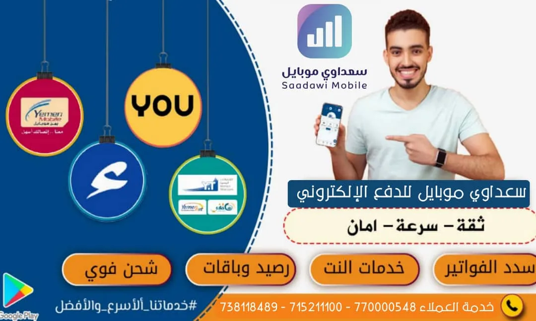 سعداوي موبايل | Indus Appstore | Screenshot