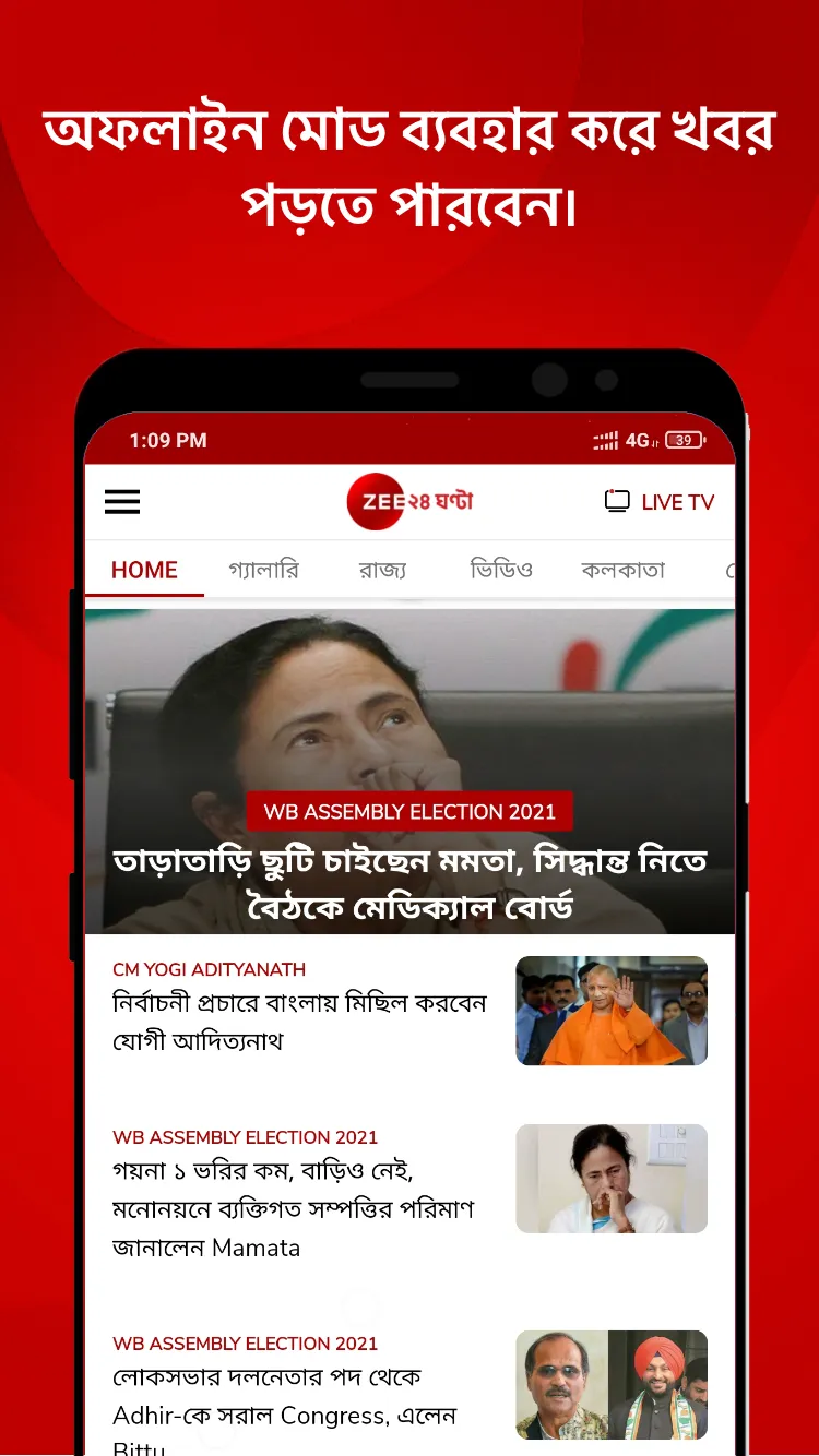 ZEE 24 Ghanta: Bengali News | Indus Appstore | Screenshot