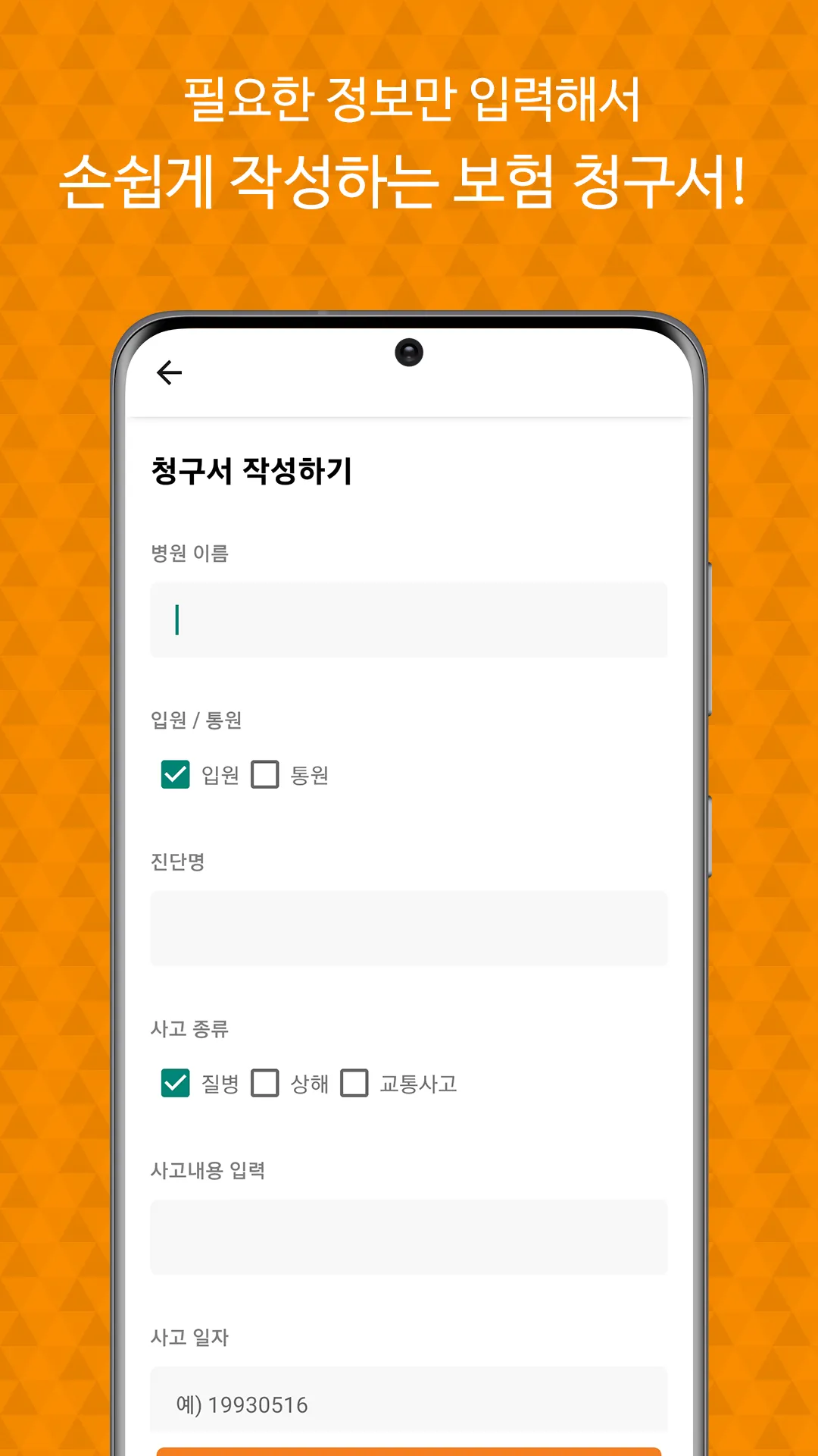 모바일청구 | Indus Appstore | Screenshot