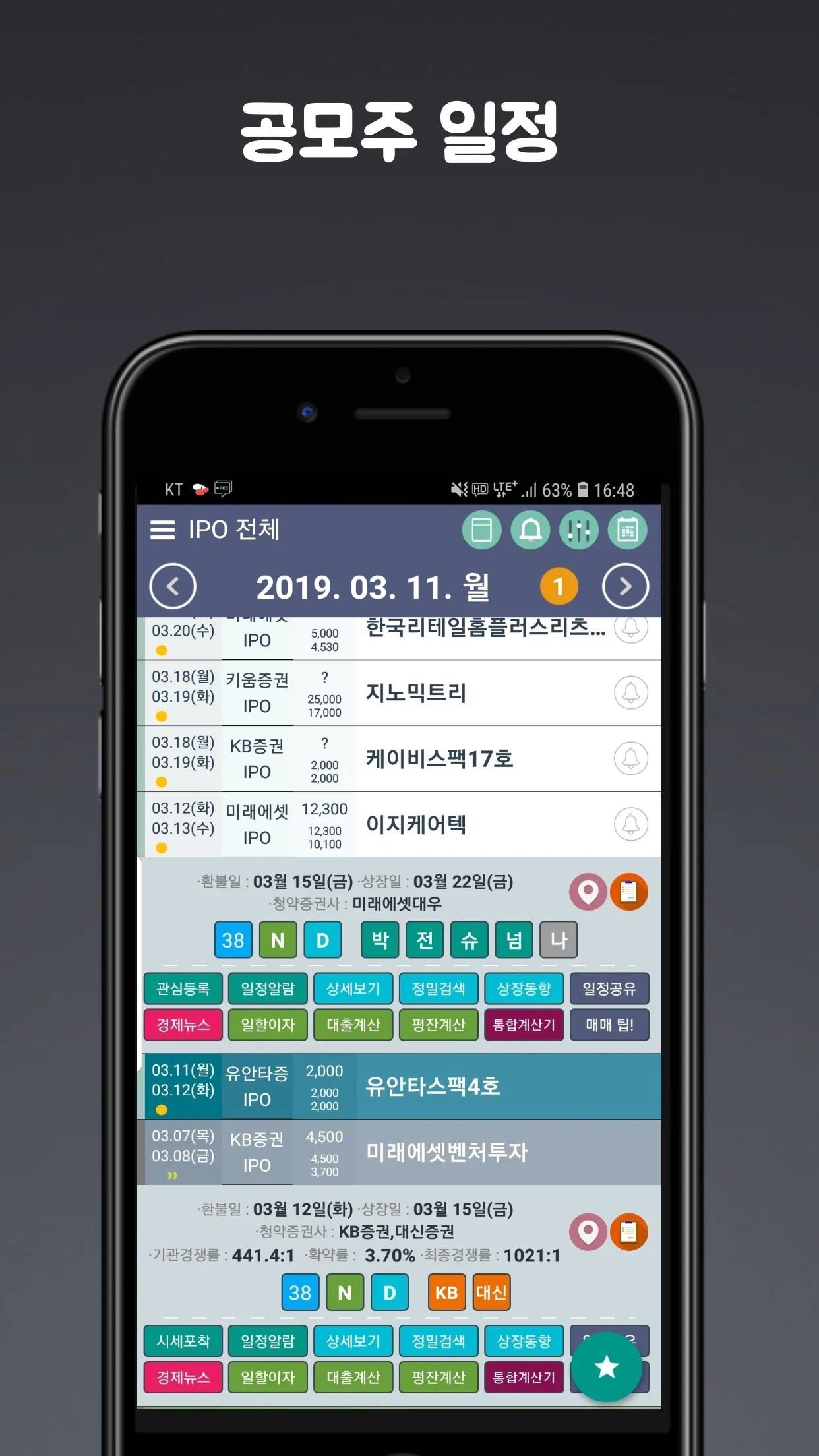 공모주일정 : 공모주알리미 (IPO투자) 공모주달력 | Indus Appstore | Screenshot