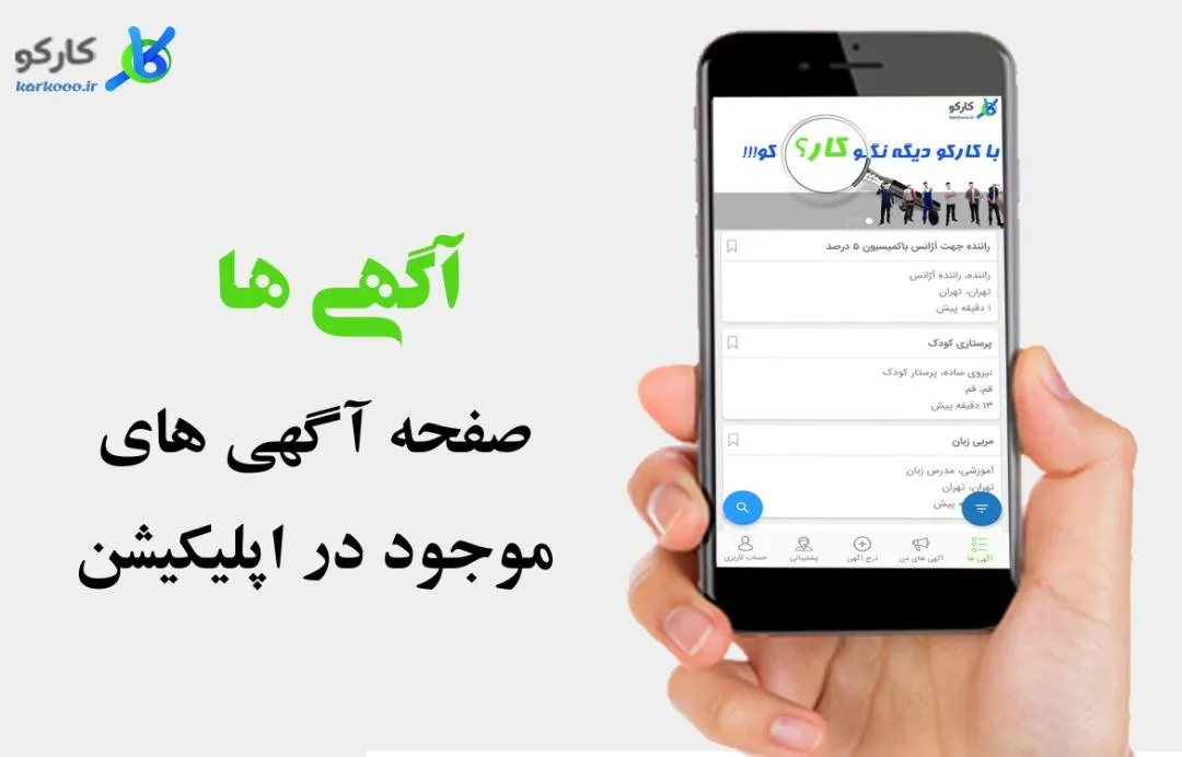 کارکو(استخدام وکاریابی هوشمند) | Indus Appstore | Screenshot