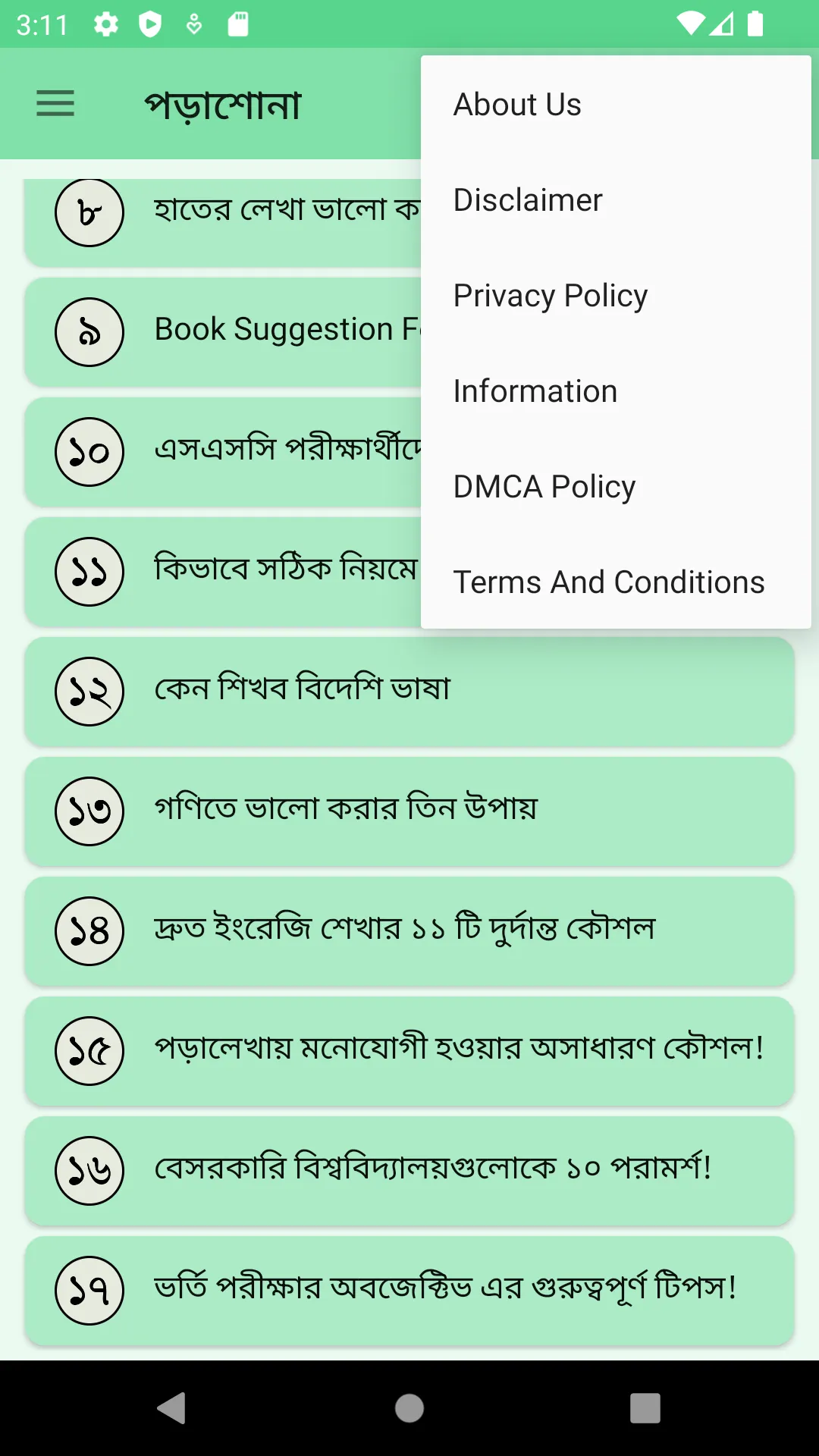 পড়াশোনার শর্টকাট ফর্মুলা | Indus Appstore | Screenshot