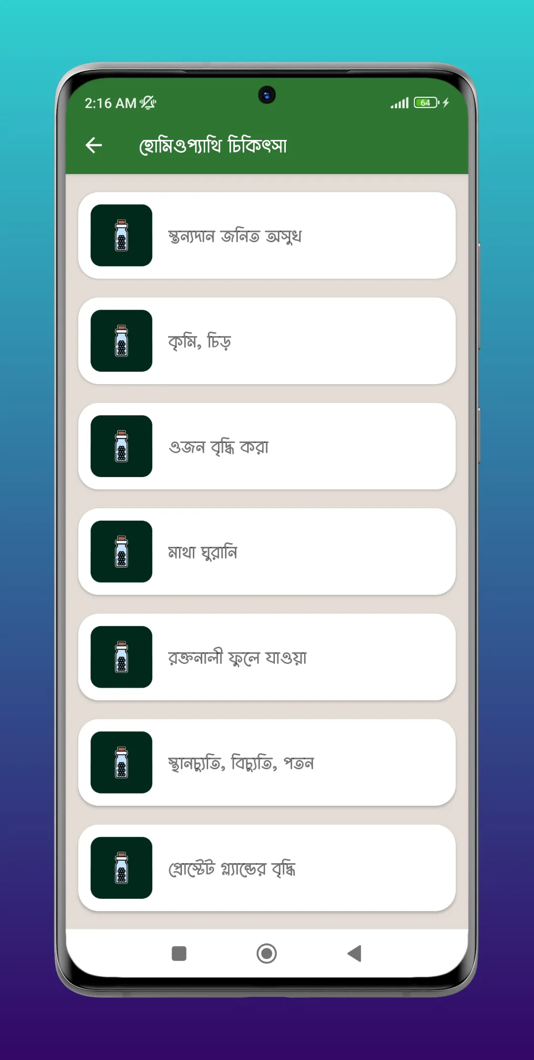 হোমিওপ্যাথি চিকিৎসা ও ঔষধ | Indus Appstore | Screenshot