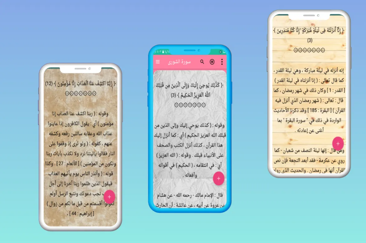 التفسير الميسر | Indus Appstore | Screenshot