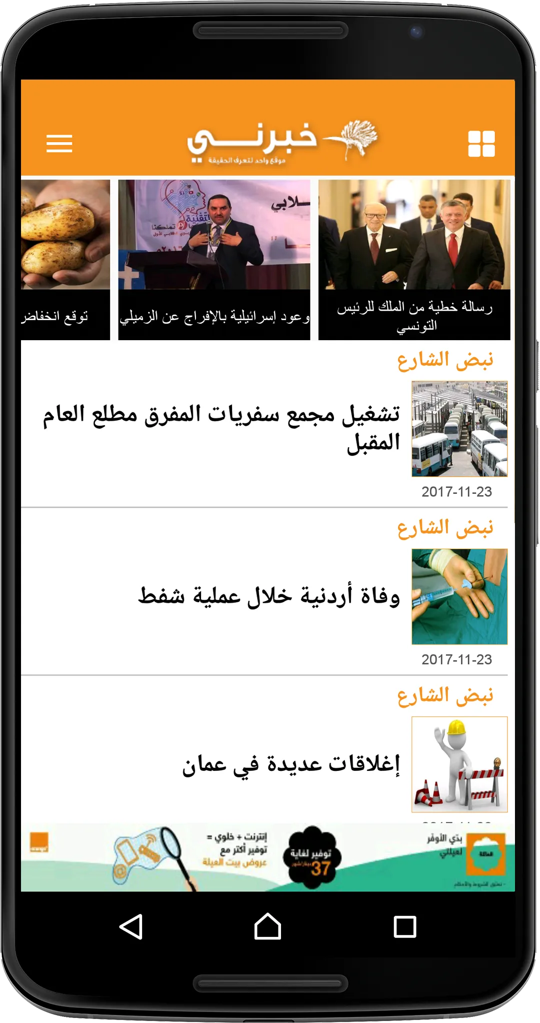 خبرني الإخباري | Indus Appstore | Screenshot