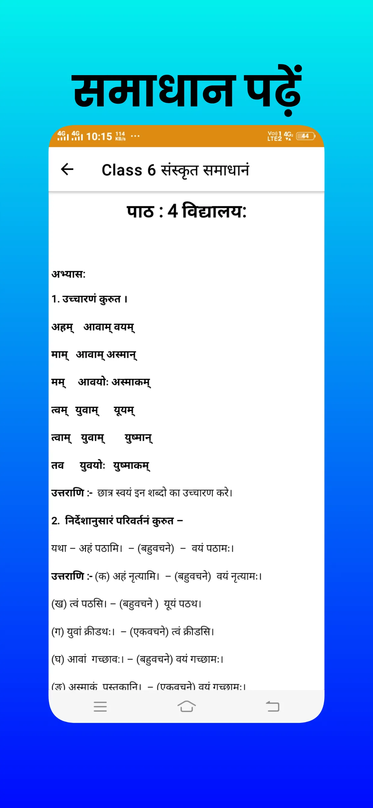 class 6 sanskrit solution | Indus Appstore | Screenshot