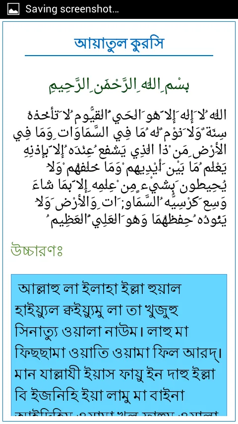 Ayatul Kursi BAN & ENG | Indus Appstore | Screenshot