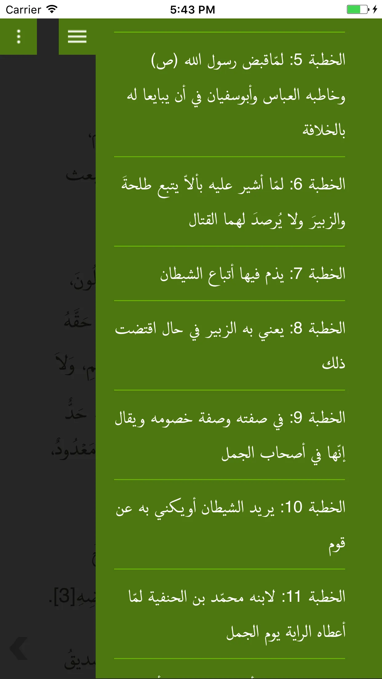 مفاتیح الجنان | Indus Appstore | Screenshot