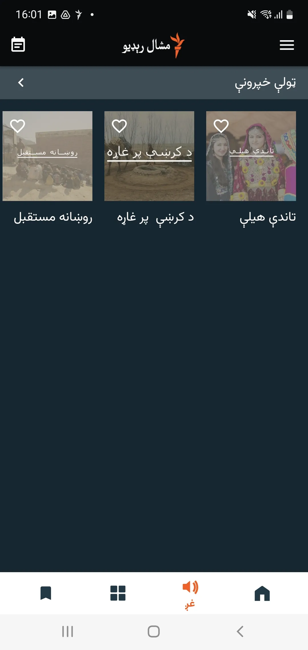 Mashaal Radio | Indus Appstore | Screenshot