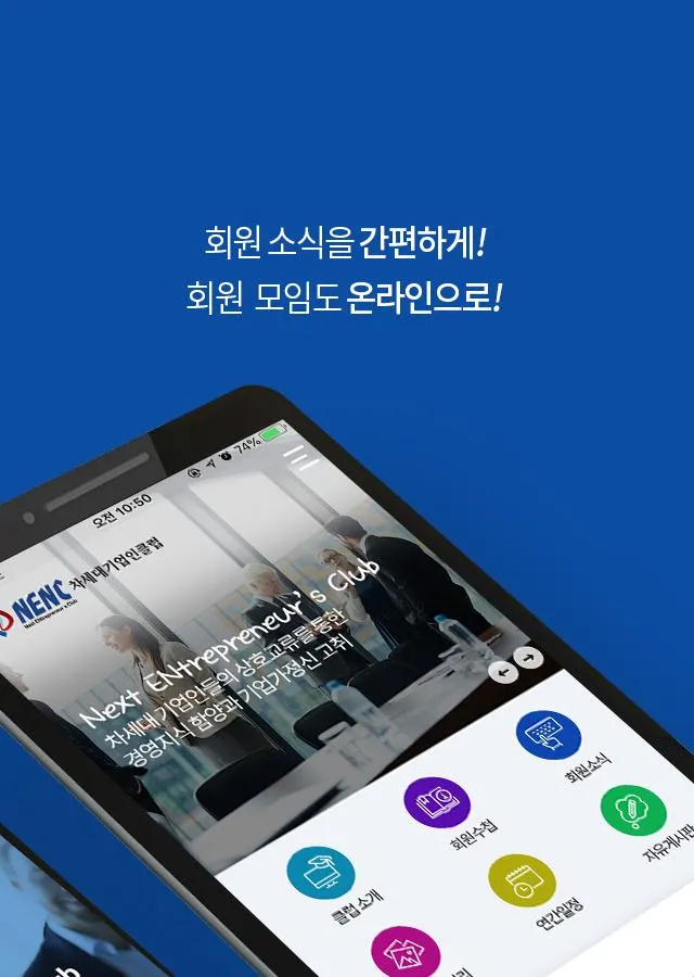 (사)차세대 기업인 클럽 | Indus Appstore | Screenshot