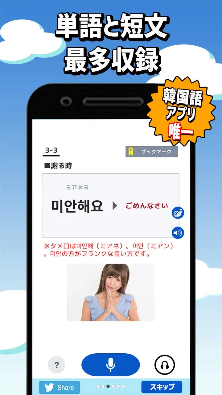 独学で学ぶ韓国語 - ハングル学習・勉強アプリ｜でき韓 | Indus Appstore | Screenshot