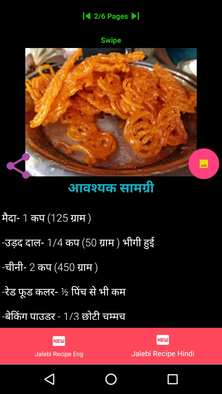 Jalebi Recipe | Indus Appstore | Screenshot