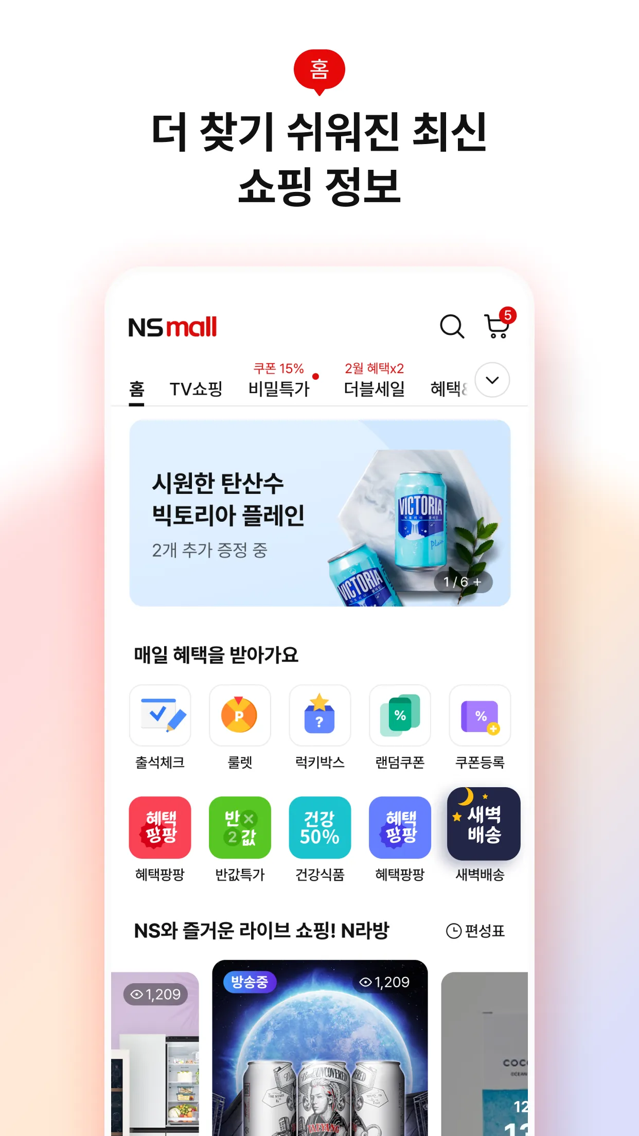 NS홈쇼핑 | Indus Appstore | Screenshot