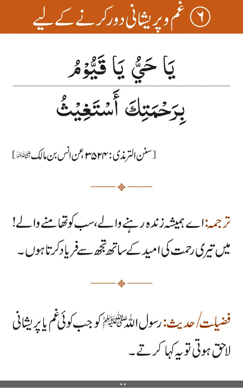 Hifazat Ki Duas | Indus Appstore | Screenshot